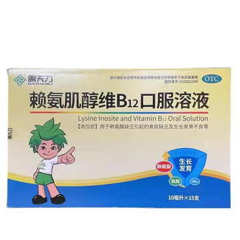 盖天力赖氨肌醇维b12口服溶液10ml15支盒有效期至24年6月1盒装