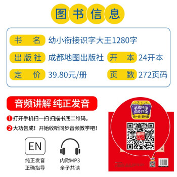 识字大王1280字儿童学前看图识字书3 6岁注音版幼小衔接早教卡一年级