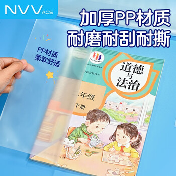 NVV  16K中号透明防滑书套10张加厚包书皮书膜书本保护套PP材质开学必备(带姓名贴) NR-S06中