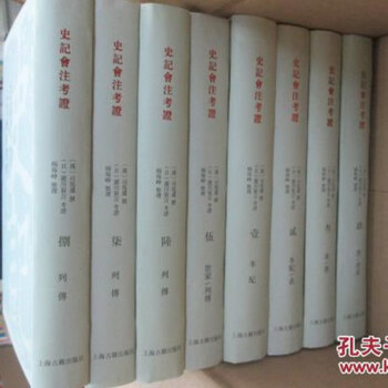 史记会注考证价格图片精选- 京东