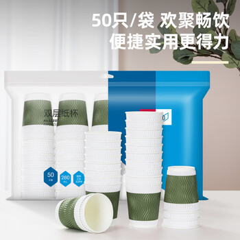 得力（deli）纸杯一次性家用杯子/水杯 三层加厚泡咖啡隔热280ml绿 50只LL201