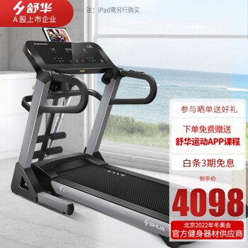 舒华跑步机SH-T3900-T1|舒华跑步机SH-T3900-T1怎么样上手一周说讲感受