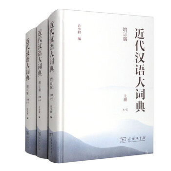 近代汉语大词典排行- 京东