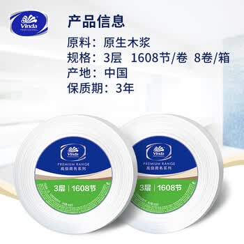 维达有芯大卷纸3层744g*8卷 加厚大盘纸 商用家用卫生纸 VS4490-A