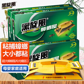 黑旋风蟑螂药蟑螂屋贴强力粘贴板胶饵灭蟑螂小屋诱饵捕蟑螂神器家用15个 黑旋风蟑螂药蟑螂屋贴强力粘贴板胶饵灭蟑螂小屋诱饵捕蟑螂神器家用15个