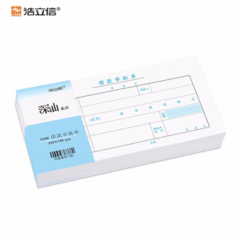 浩立信（LISON）借款审批单  10本装 全国通用票标准凭证 240*120mm 50页/本 财务会计凭证纸