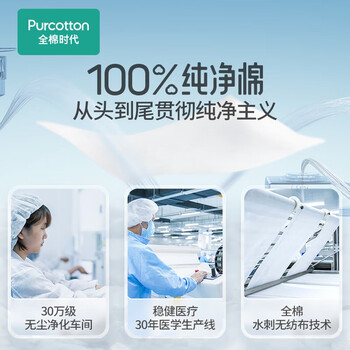 全棉时代（Purcotton）一次性洗脸巾100%纯棉柔巾卷筒装干湿两用擦脸巾卷3卷