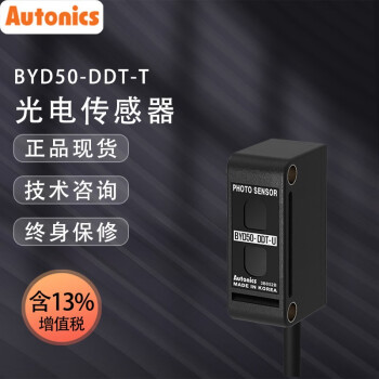 BYD系列 光电传感器  AUTONICS 奥托尼克斯 BYD50-DDT-T