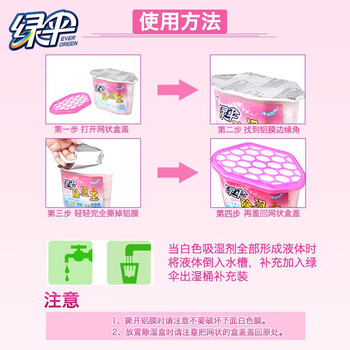 绿伞除湿王 除湿干燥剂 室内衣柜书架防潮防霉有效吸湿 500ml×6盒 绿伞除湿王 除湿干燥剂 室内衣柜书架防潮防霉有效吸湿 500ml×6盒