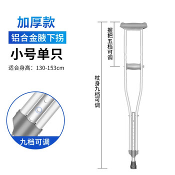 乐驰（LECHI） 腋下拐杖优质铝合金手杖 高度9档可调 加厚防滑脚垫残疾人拐棍柔软腋托舒适无异味 加厚型小号1只