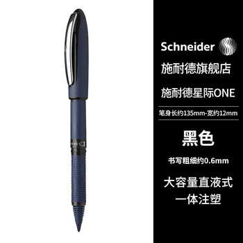 施耐德（Schneider）中性笔 大容量超顺滑签字笔办公用品学生考试用直液式水笔0.6mm纤维尖星际-黑183041
