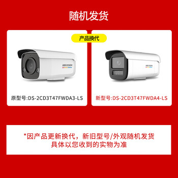 HIKVISION海康威视臻全彩监控摄像头400万室内室外智能警戒语音对讲人车识别网线供电3T47FWDA4-LS2.8MM