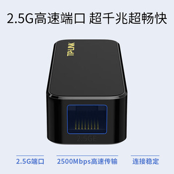 TP-LINK USB3.0千兆有线网卡2.5G转换器 USB转RJ45网口 苹果小米华为笔记本电脑转接头 2.5G