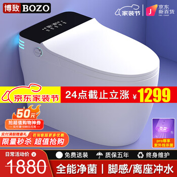 博致(BOZO) 智能马桶一体机无水压限制坐便器全自动翻盖清洗加热烘干座便器 【8309Pro-A标准版】重磅升级 全能净菌