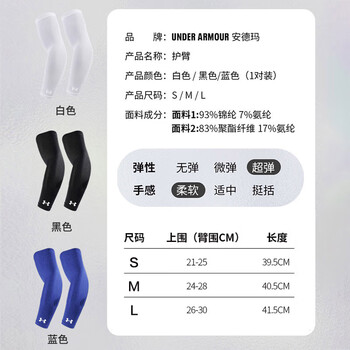安德玛（Under Armour）护臂 防晒袖套男女冰袖 篮球运动护手肘骑行袖套 白色M码 1对装