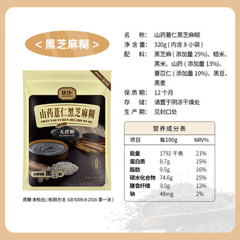 捷氏山药薏仁黑芝麻糊320g无蔗糖添加营养食品谷物粗粮代餐粉