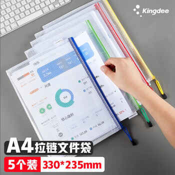 金蝶（kingdee）A4网格拉链袋加厚5只装 学科分类袋科目袋开学季必备透明文件袋办公用品文件保护防水资料袋