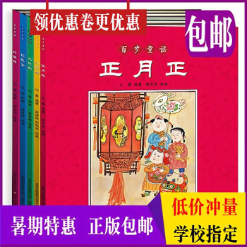 正版百岁童谣全5册外婆桥花巴掌大槐树小巴狗正月正儿童绘本套装 摘要书评试读 京东图书