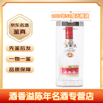 2010年五粮液52度价格报价行情- 京东