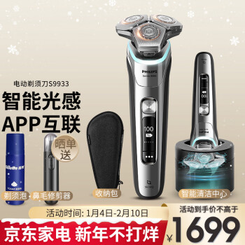 PHILIPS飞利浦电动剃须刀9系奢享蜂巢系列刮胡刀三刀头胡须刀高端男士智能感应光环 情人节礼物男 送男友