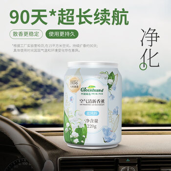 绿岛车载香薰220g 香水香氛固体香膏汽车除味除臭空气清新剂
