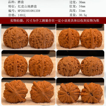 红狮子头核桃价格报价行情- 京东
