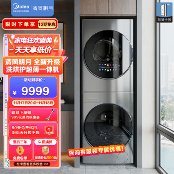 美的（Midea）1.1洗净比 清风明月洗烘护一体机洗烘套装 10KG滚筒洗衣机全自动热泵烘干机 超薄全嵌 MGH20VEIY