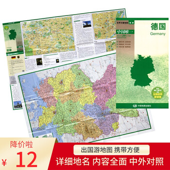 德国地图 中外文 对开系列 中图版分国系列 耐折