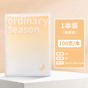 三年二班100页资料册透明渐变插页文件夹 学生试卷收纳册奖状收集册孕妇孕检收纳册办公用品资料袋 渐变桔