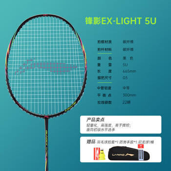 李宁（LI-NING）羽毛球拍超轻5u全碳素羽拍单拍套装锋影小钢炮已穿线 黑色