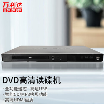 万利达DVD播放机 光盘播放机CD机VCD DVD光驱播放器 影碟机 USB音乐 黑色 赠送优盘联系客服