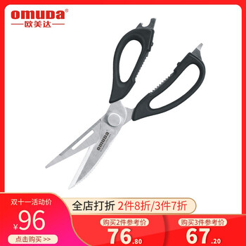 
                                        欧美达（omuDa） 【限量】欧美达不锈钢多功能剪多用厨房剪刀【鸡鸭骨肉去除鱼鳞】                