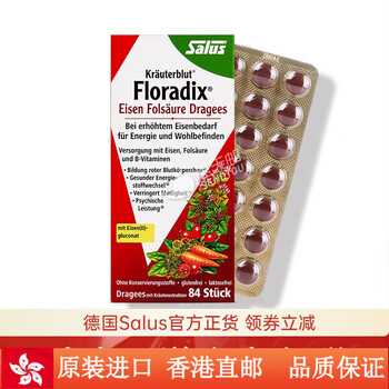 德国铁元Floradix补铁口服液孕妇铁元素补铁补血补气改善缺铁性贫血 经典红版便携铁元片剂 84粒【图片 价格 品牌 报价】-京东