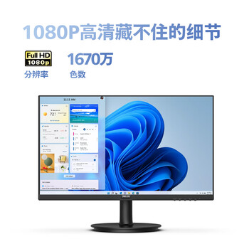 飞利浦 21.5英寸 全高清75Hz 窄边低蓝光不闪屏壁挂 HDMI/VGA 网课学习 办公显示器 商务电脑显示屏221i8