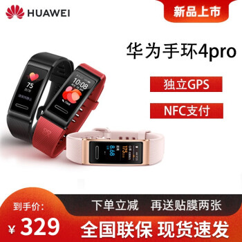 华为（HUAWEI） 华为手环4pro 智能手环运动手表心率睡眠血氧监测9种运动模式短信来电闹钟提醒 【新品手环4pro】蜜语红