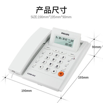 飞利浦（PHILIPS）电话机座机 固定电话 办公家用 免电池 来电显示 屏幕可调节 CORD042 (白色)
