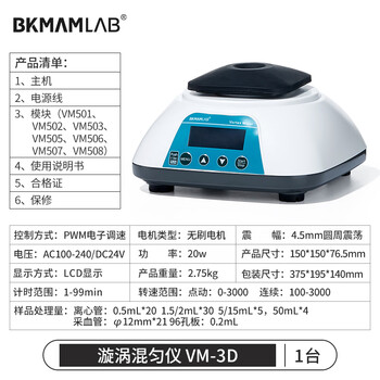 比克曼生物 混匀仪涡漩振荡器实验室小型旋转震荡仪迷你电动分子混匀仪调速模块 【点/连动】按键调速VM-3D 比克曼生物 混匀仪涡漩振荡器实验室小型旋转震荡仪迷你电动分子混匀仪调速模块 【点/连动】按键调速VM-3D