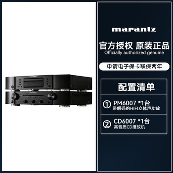 马兰士（MARANTZ） PM6007+CD6007 家庭影院HIFI发烧音响 hifi功放cd播放机套装 高保真立体声功放USB播放  京仓配送