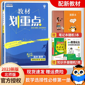 【北师版】2023新教材版教材划重点高中数学选择性必修第一册BS理想树高二上册数学同步教材讲解辅导书教材划重点高二_高二学习资料