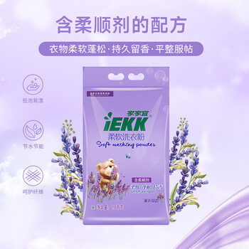 家家宜柔软洗衣粉薰衣草香3.6斤 强效去油渍护色增艳实惠家用装持久留香 家家宜柔软洗衣粉薰衣草香3.6斤 强效去油渍护色增艳实惠家用装持久留香