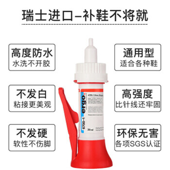 ergo6700-1瑞士品牌鞋胶补鞋胶水粘鞋胶水修鞋胶水运动鞋皮鞋厂补鞋匠专用胶水强力树脂软胶非502胶水