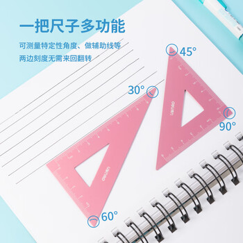 得力（deli）(deli)金属考试绘图套尺(直尺+三角尺*2+量角器) 中考高考祝福礼物文具 小学生尺子套装 粉色 尺子