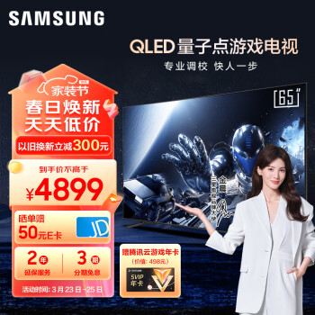 三星（SAMSUNG）65QX3C 65英寸 QLED量子点 专业游戏电视 无开机广告 超薄4K 120Hz HDMI2.1 QA65QX3CAJXXZ