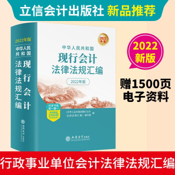 现行会计法律法规价格报价行情- 京东