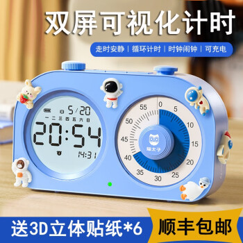 快乐之朱时间管理儿童计时器学生学习专用闹钟两用多功能可视化定时器 蓝色