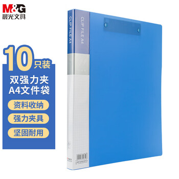 晨光(M&G)文具A4活页夹 试卷收纳袋试卷夹产检报告收纳册乐谱夹ADM945V6-F 双强力夹-10只