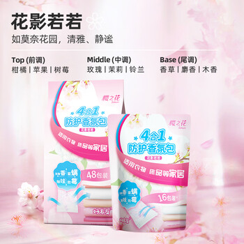樱之花防护香氛包16袋花香衣柜香薰代替樟脑丸防霉防蛀驱螨虫除臭异味潮