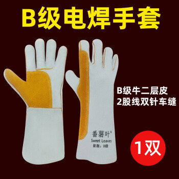 番薯叶 电焊手套 耐磨牛皮手套 焊工户外搬运作业 吸汗舒适 劳保手套一双 34CM，电焊手套一双