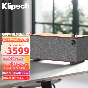 杰士（Klipsch）the Three III 无线蓝牙音响 HIFI音响 重低音发烧古典音响电脑音响 可直连唱机 胡桃木色