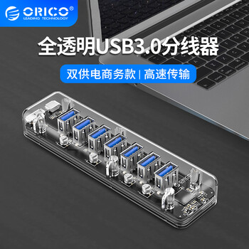 奥睿科(ORICO)USB3.0分线器7口HUB扩展一拖七集线器 笔记本电脑多接口转换器 双供电口1米延长线 奥睿科(ORICO)USB3.0分线器7口HUB扩展一拖七集线器 笔记本电脑多接口转换器 双供电口1米延长线